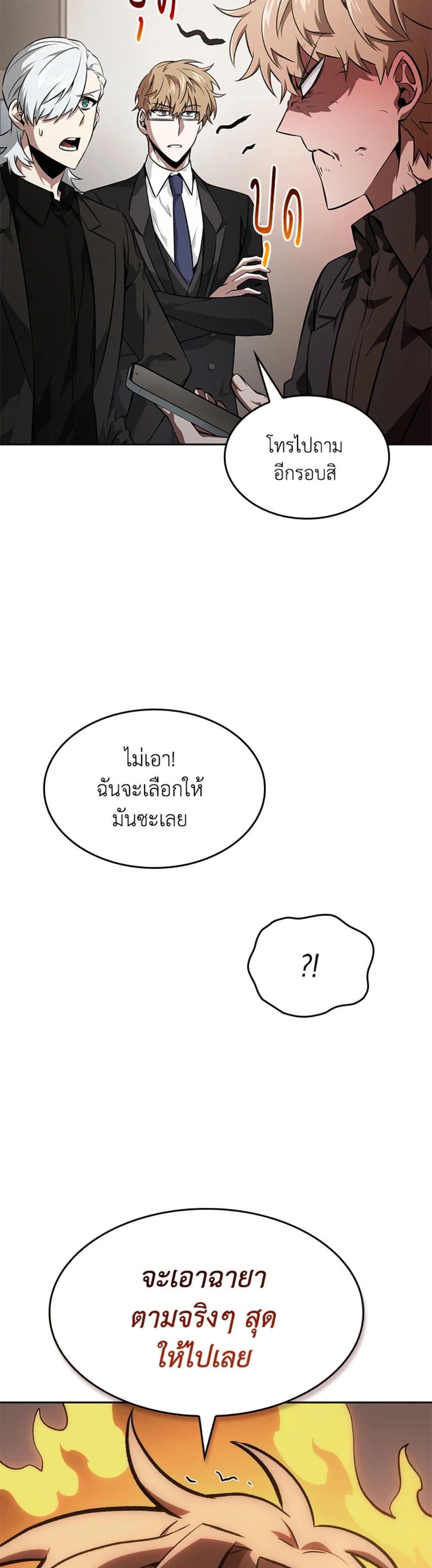Tomb Raider King ราชันย์จอมโจรปล้นสุสาน page 37