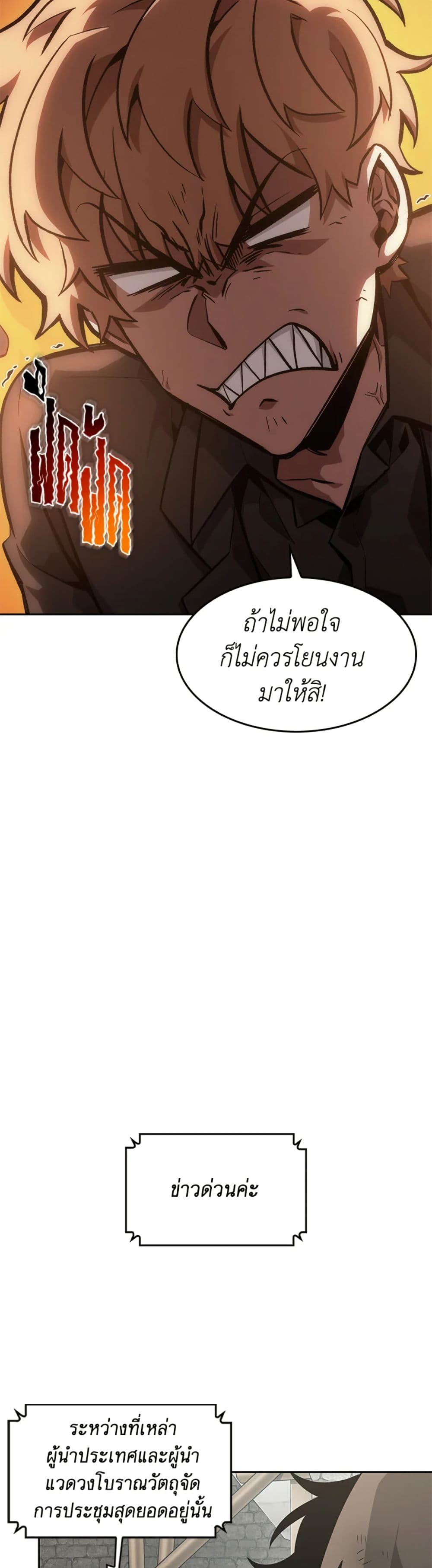 Tomb Raider King ราชันย์จอมโจรปล้นสุสาน page 38