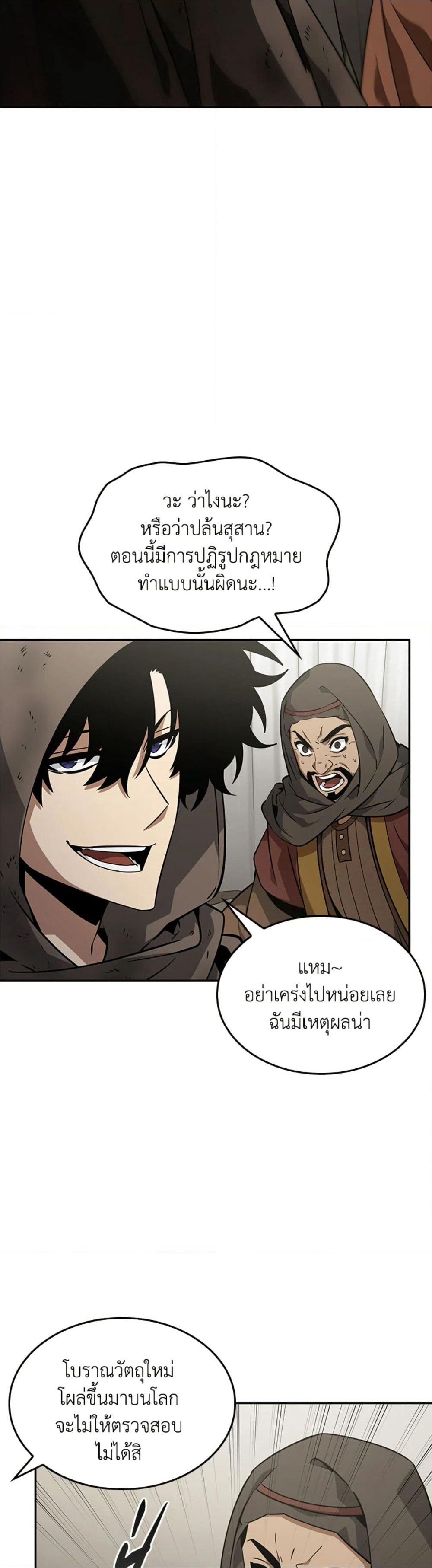 Tomb Raider King ราชันย์จอมโจรปล้นสุสาน page 44