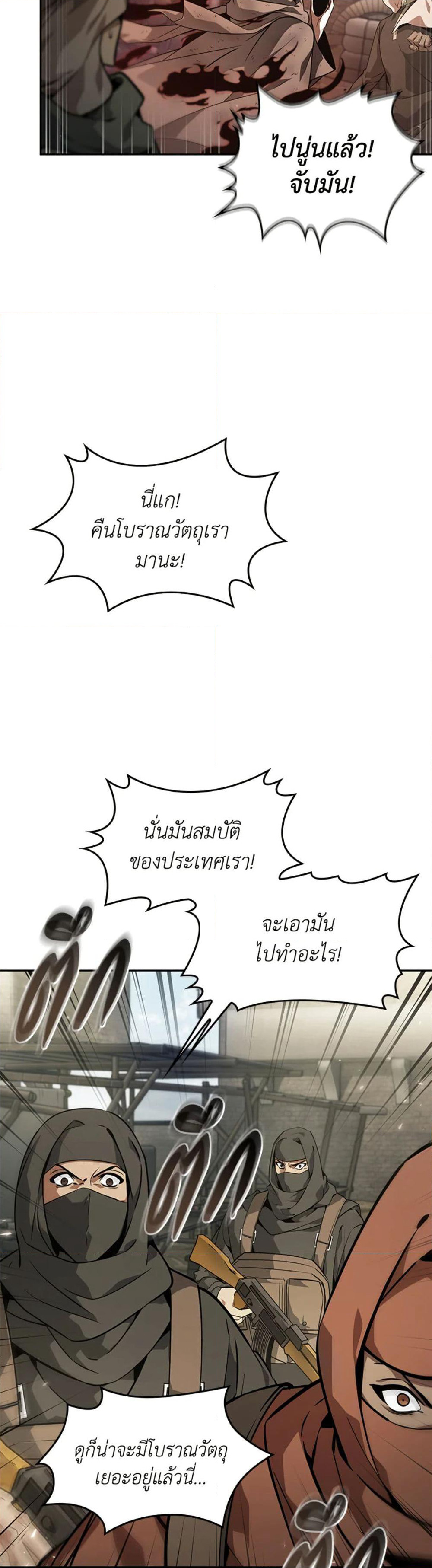 Tomb Raider King ราชันย์จอมโจรปล้นสุสาน page 48