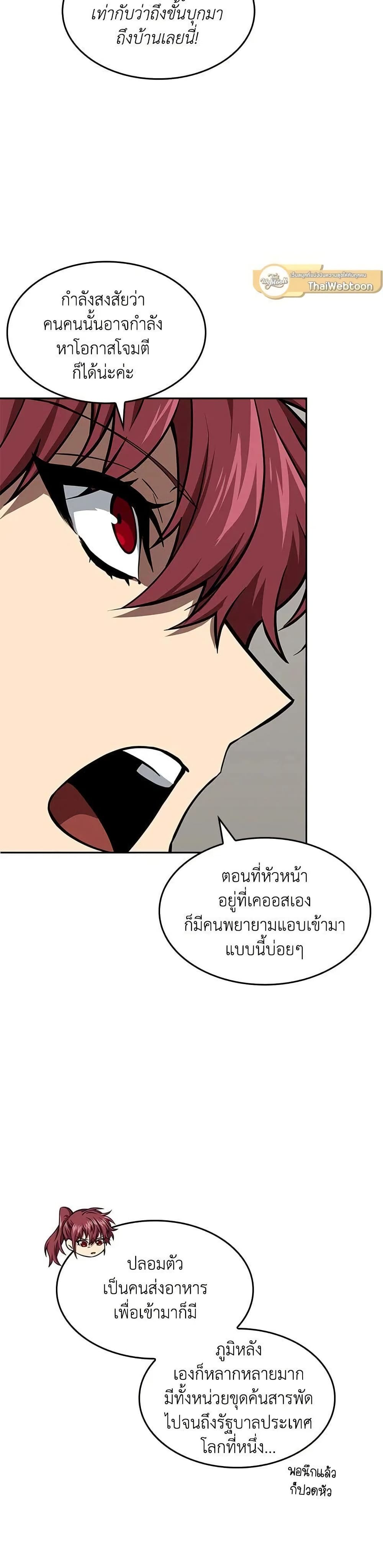 Tomb Raider King ราชันย์จอมโจรปล้นสุสาน page 18
