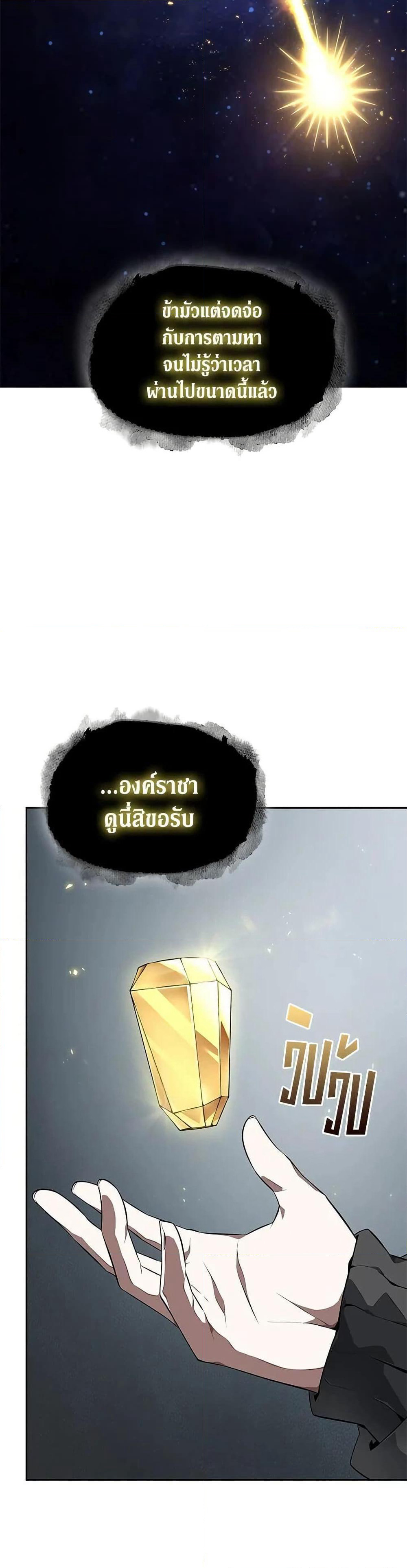 Tomb Raider King ราชันย์จอมโจรปล้นสุสาน page 24