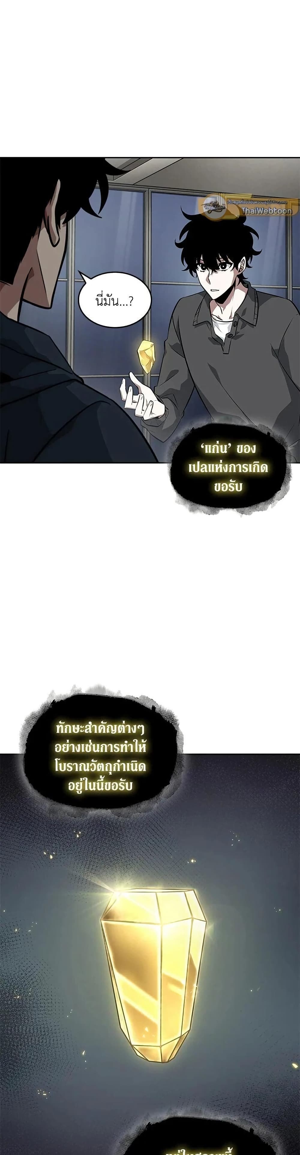 Tomb Raider King ราชันย์จอมโจรปล้นสุสาน page 25