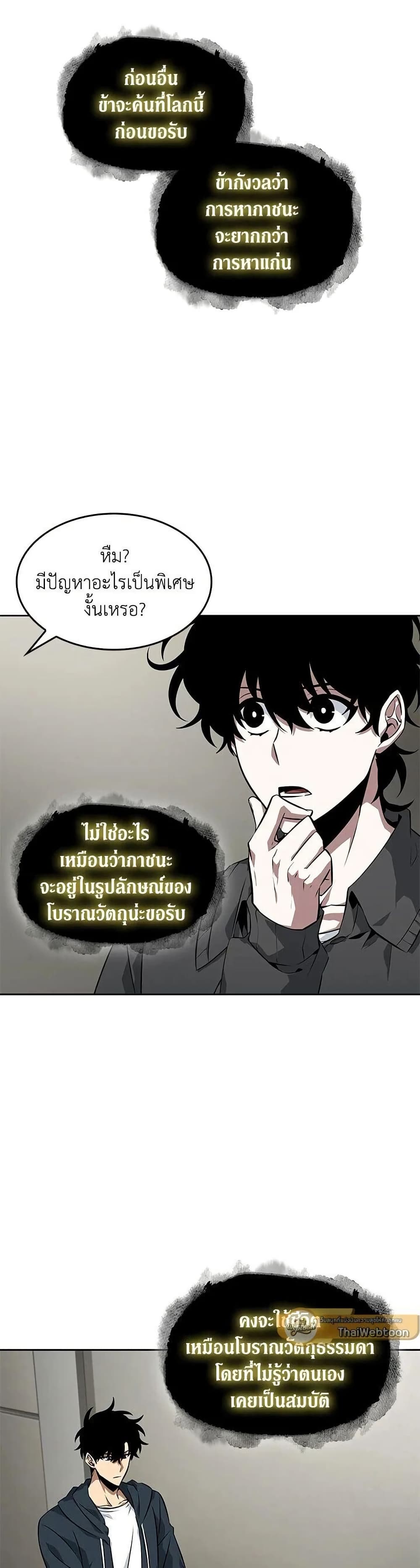 Tomb Raider King ราชันย์จอมโจรปล้นสุสาน page 28