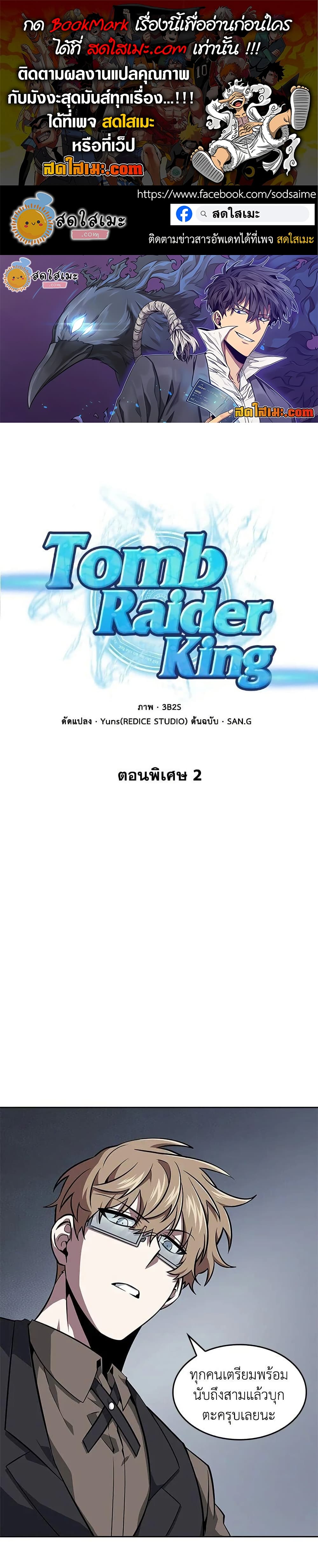 Tomb Raider King ราชันย์จอมโจรปล้นสุสาน page 1