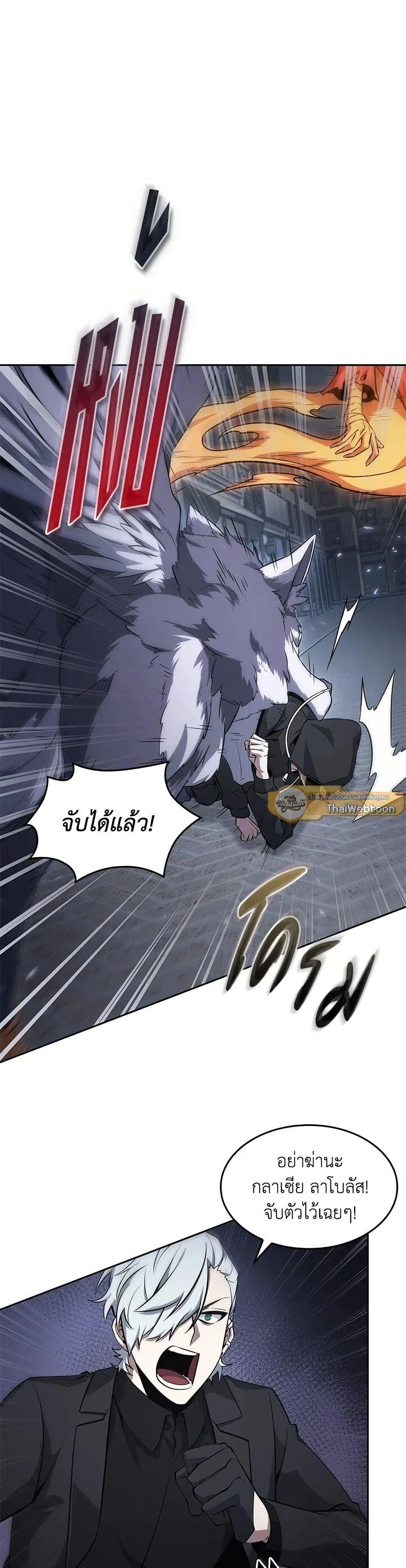 Tomb Raider King ราชันย์จอมโจรปล้นสุสาน page 4