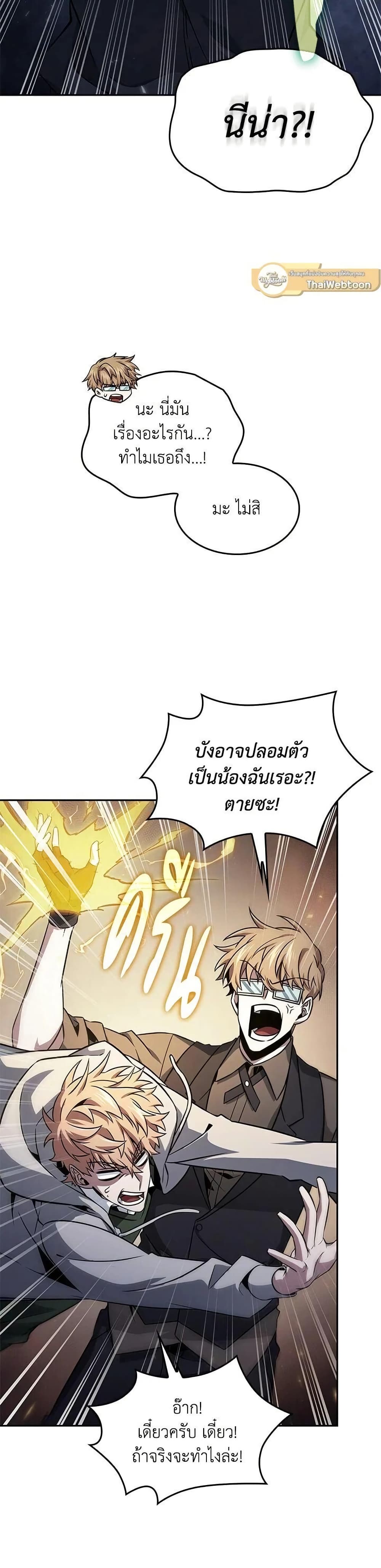 Tomb Raider King ราชันย์จอมโจรปล้นสุสาน page 8