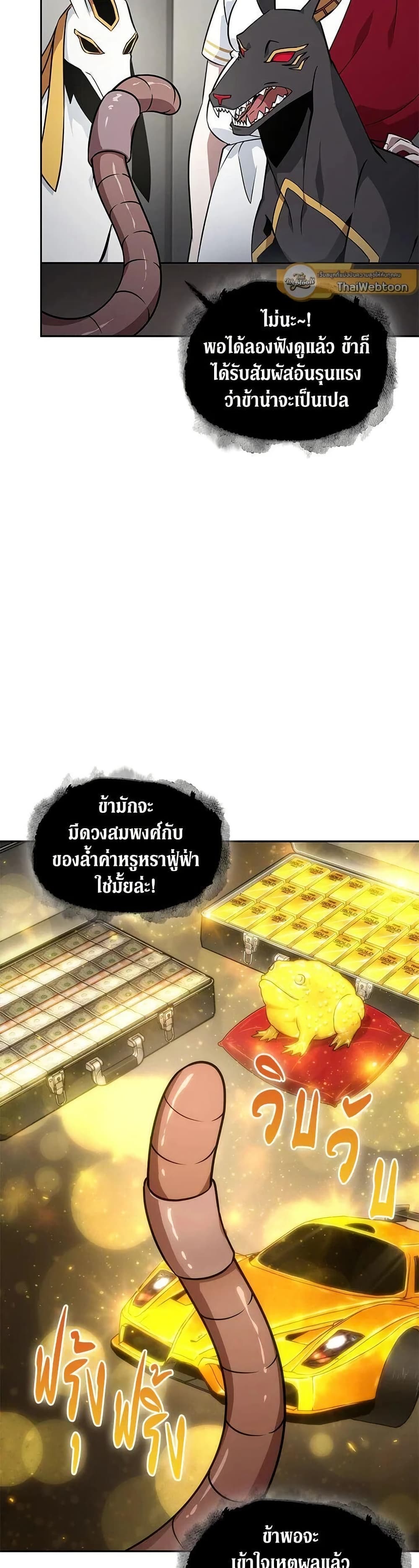Tomb Raider King ราชันย์จอมโจรปล้นสุสาน page 25