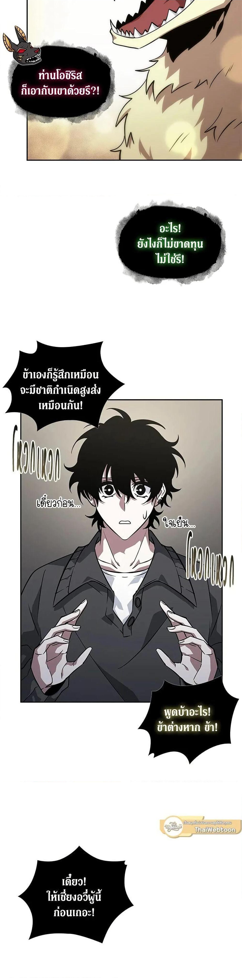 Tomb Raider King ราชันย์จอมโจรปล้นสุสาน page 28