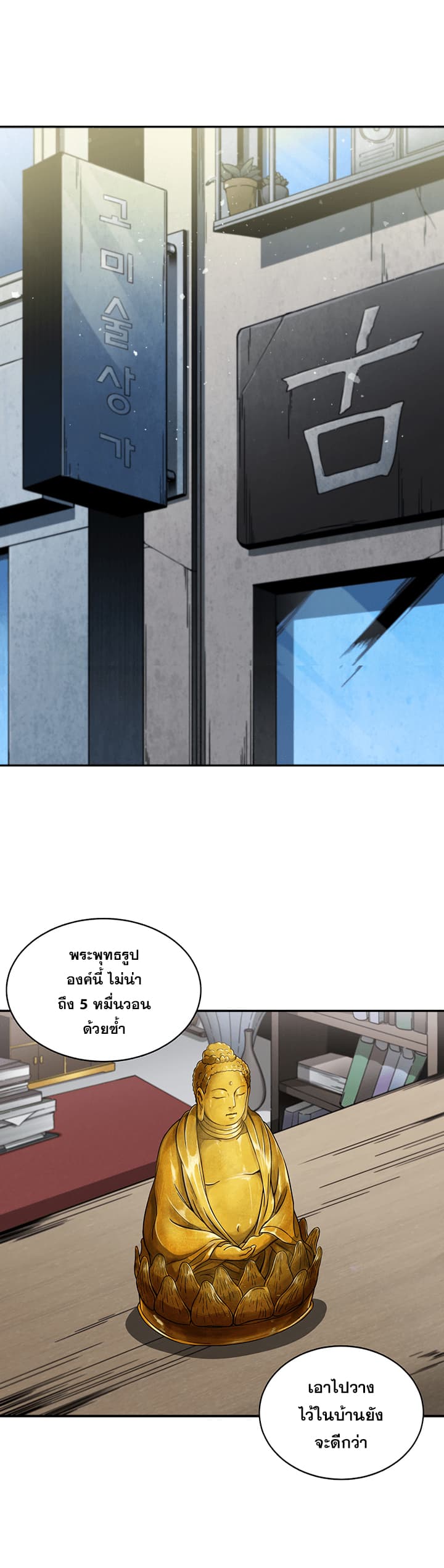 Tomb Raider King ราชันย์จอมโจรปล้นสุสาน page 1