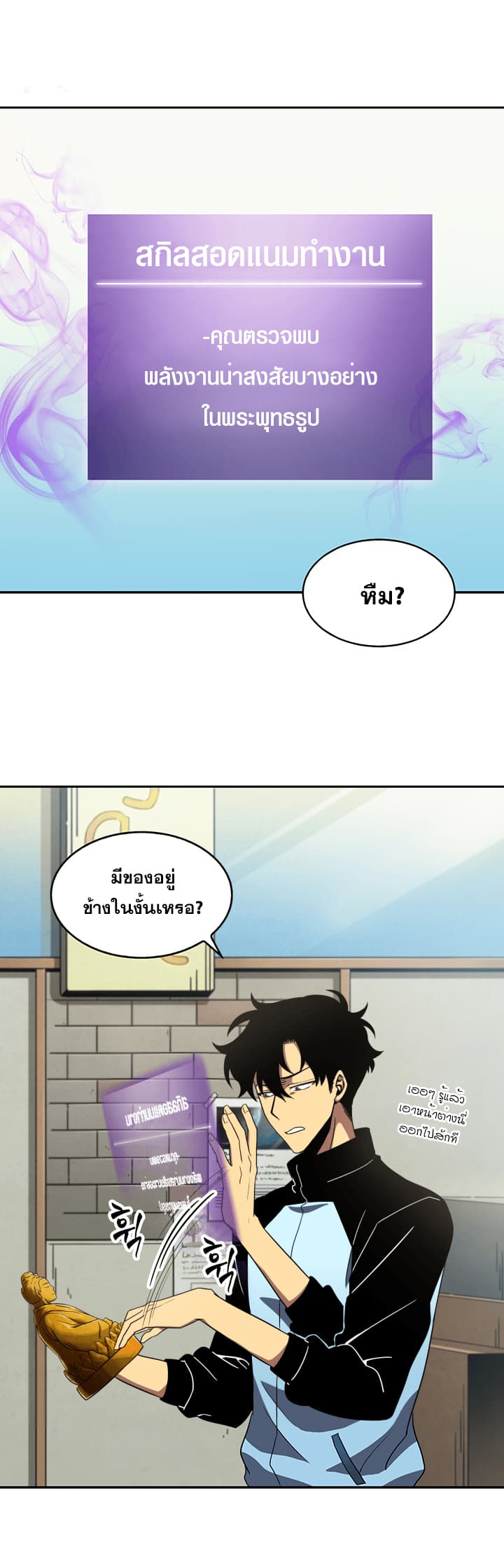 Tomb Raider King ราชันย์จอมโจรปล้นสุสาน page 5