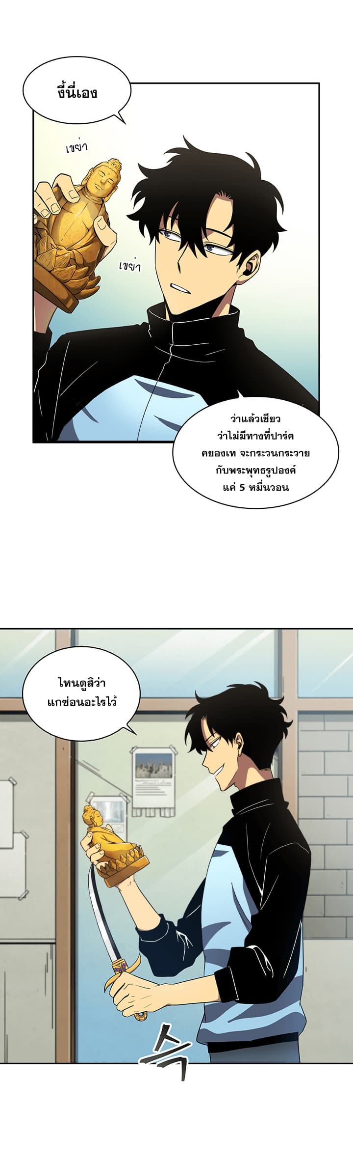 Tomb Raider King ราชันย์จอมโจรปล้นสุสาน page 6
