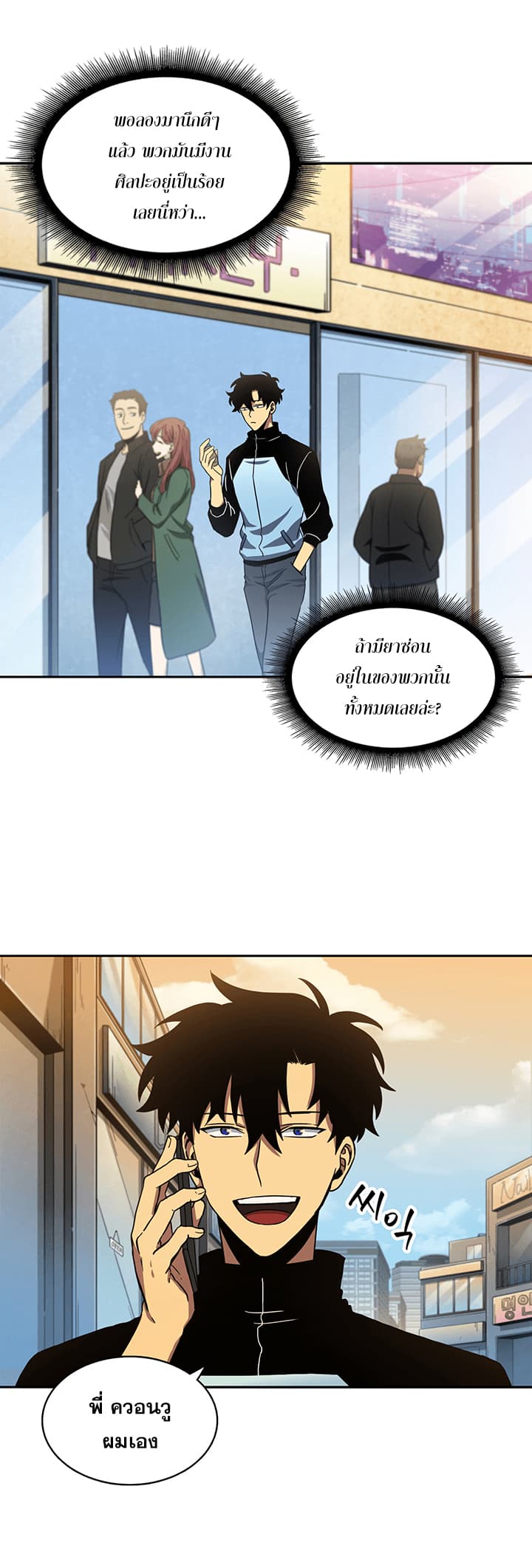 Tomb Raider King ราชันย์จอมโจรปล้นสุสาน page 9
