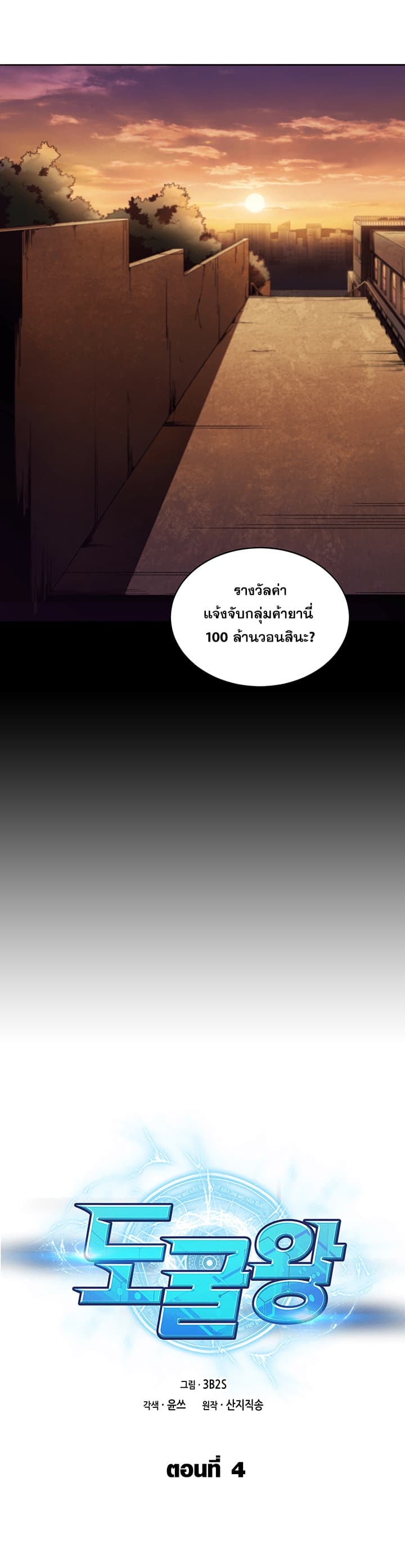 Tomb Raider King ราชันย์จอมโจรปล้นสุสาน page 10
