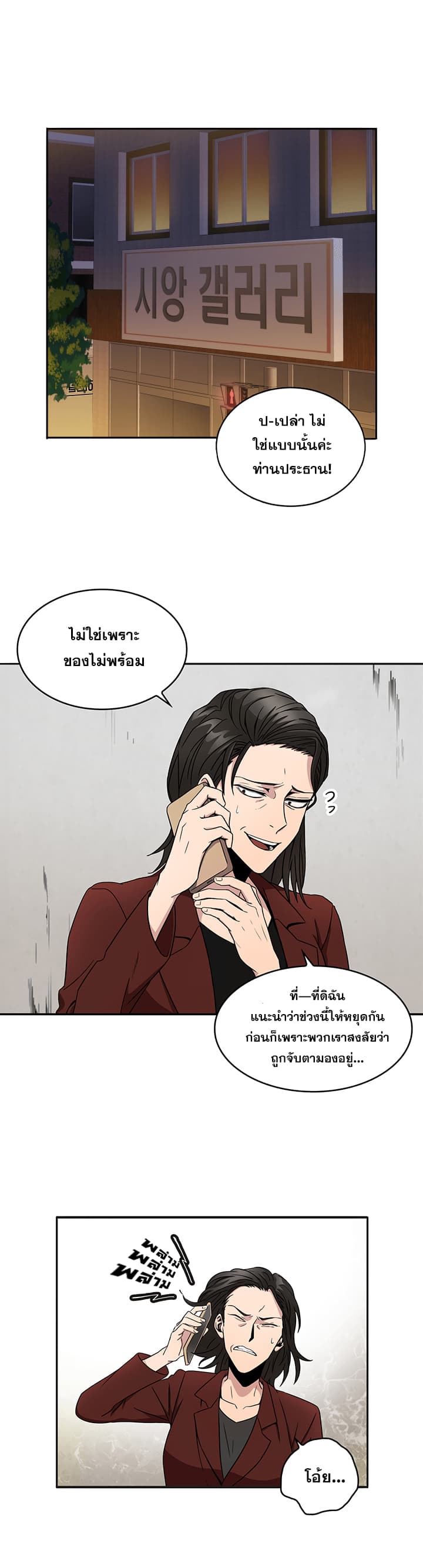 Tomb Raider King ราชันย์จอมโจรปล้นสุสาน page 11