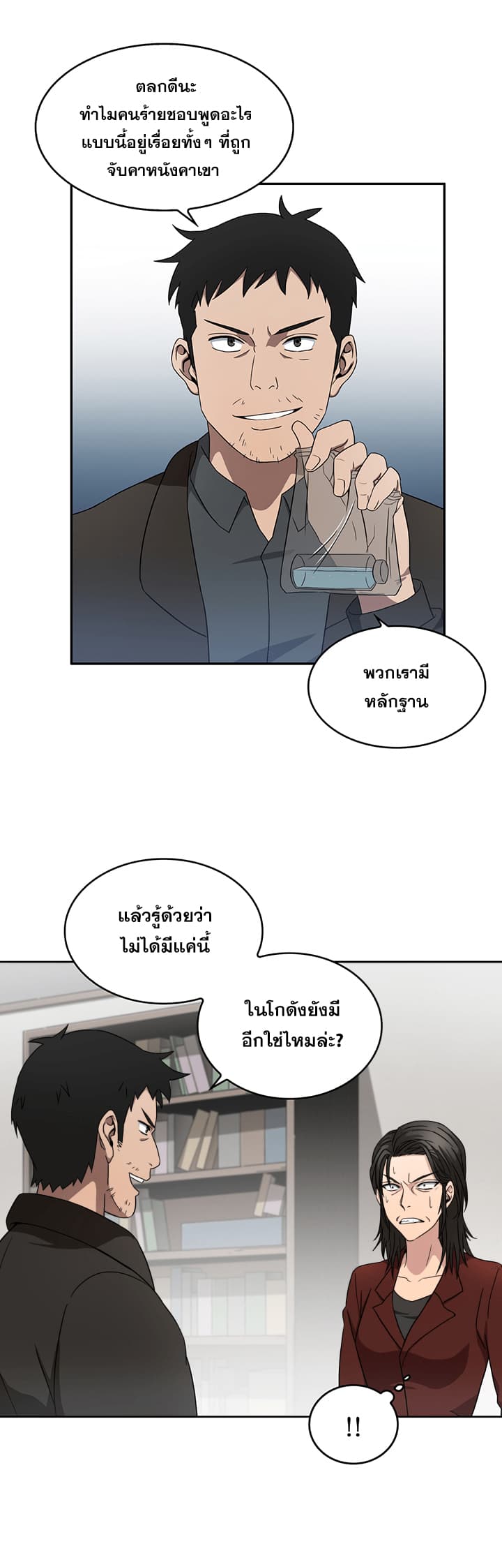 Tomb Raider King ราชันย์จอมโจรปล้นสุสาน page 15