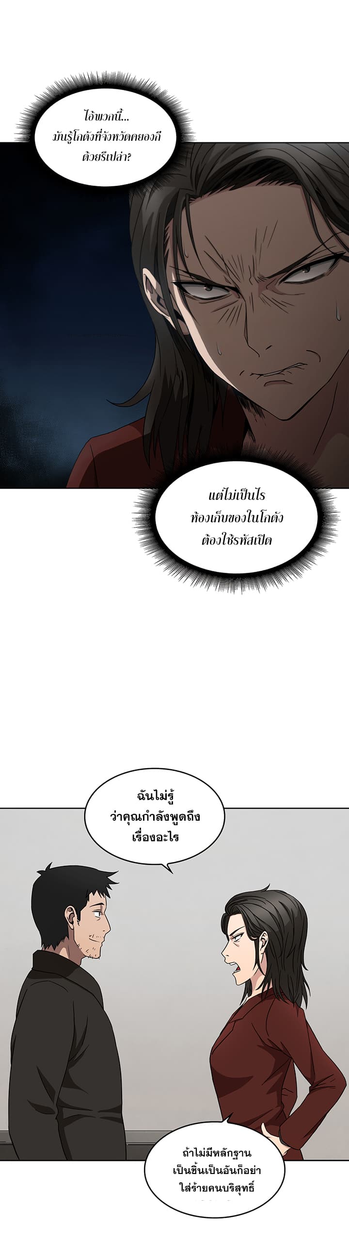 Tomb Raider King ราชันย์จอมโจรปล้นสุสาน page 16