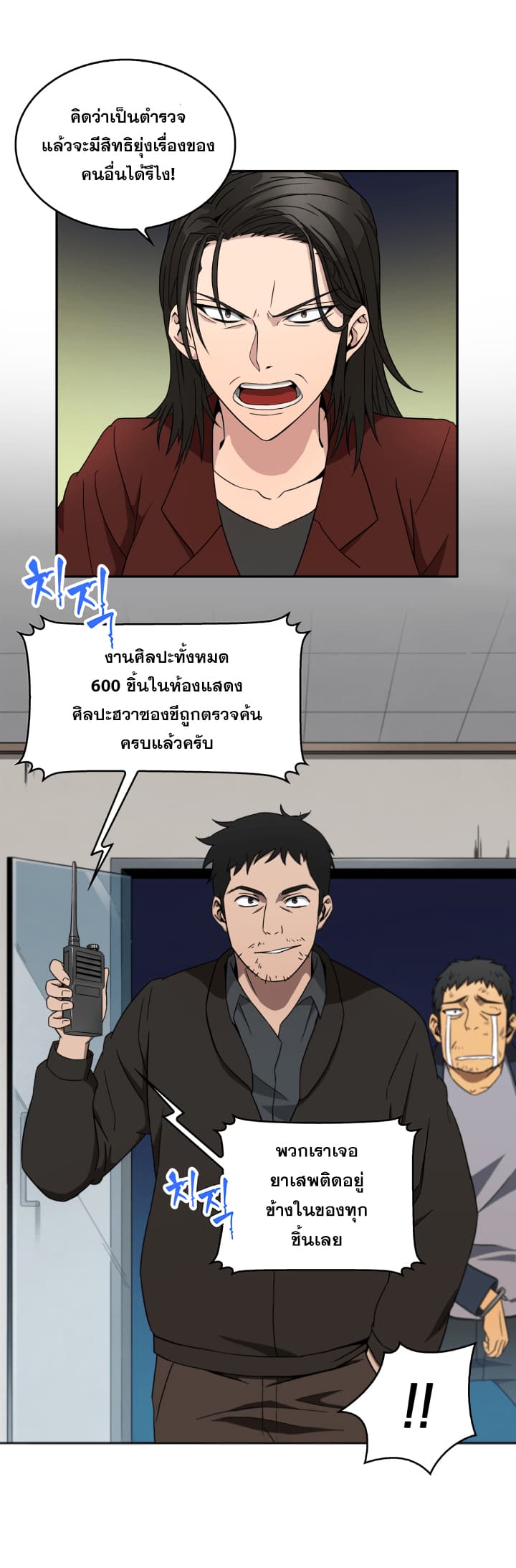 Tomb Raider King ราชันย์จอมโจรปล้นสุสาน page 17