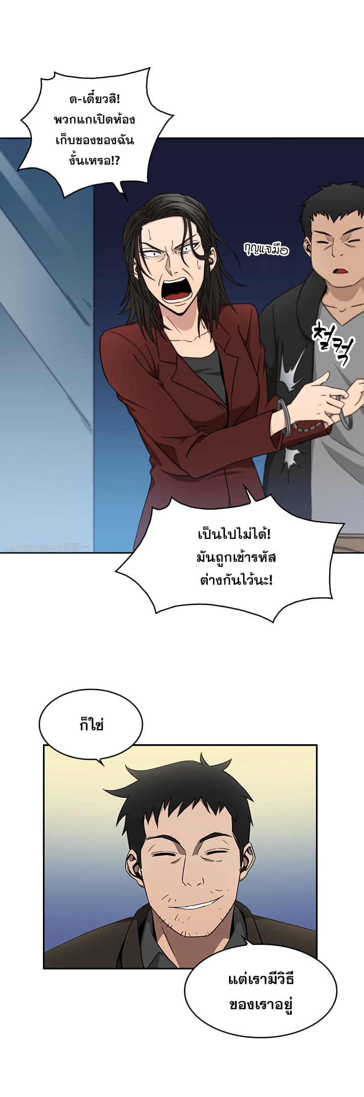 Tomb Raider King ราชันย์จอมโจรปล้นสุสาน page 18