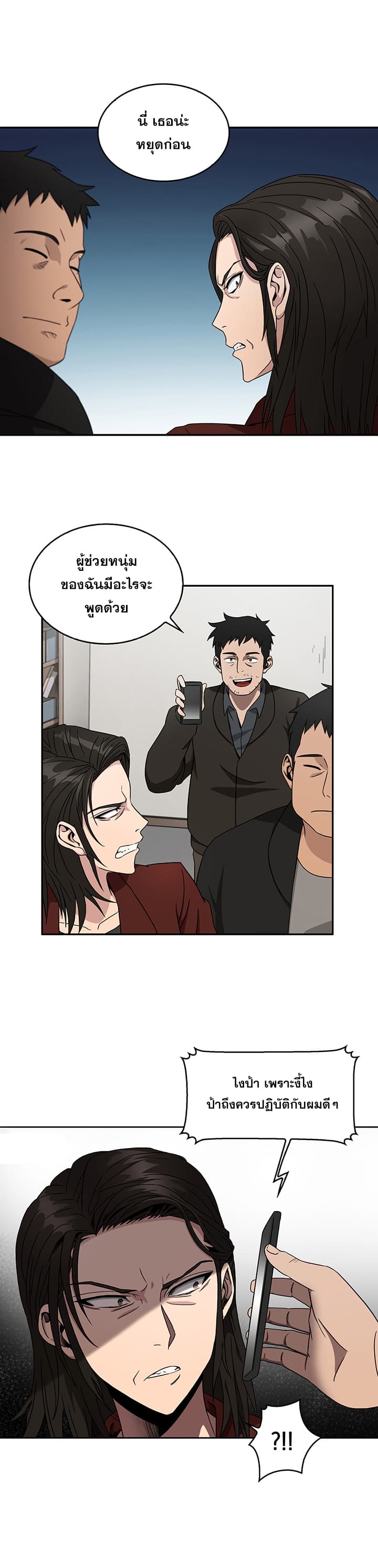 Tomb Raider King ราชันย์จอมโจรปล้นสุสาน page 24
