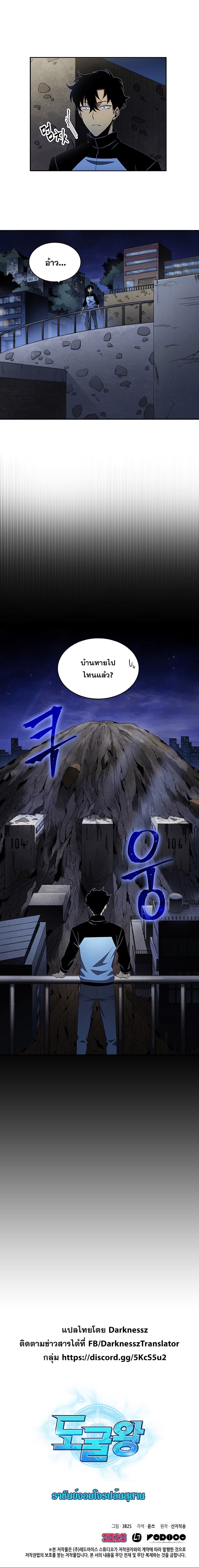 Tomb Raider King ราชันย์จอมโจรปล้นสุสาน page 28