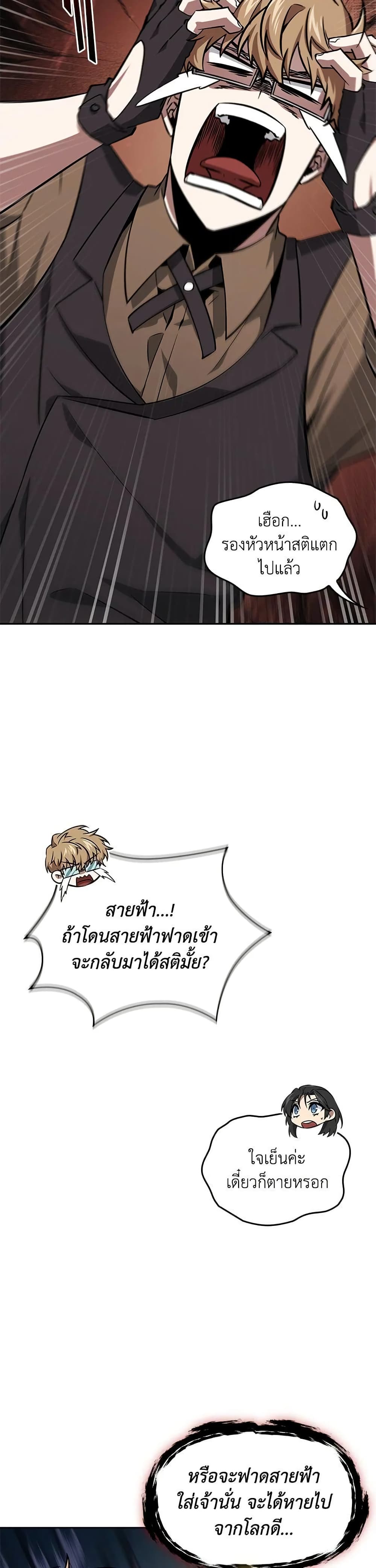 Tomb Raider King ราชันย์จอมโจรปล้นสุสาน page 10