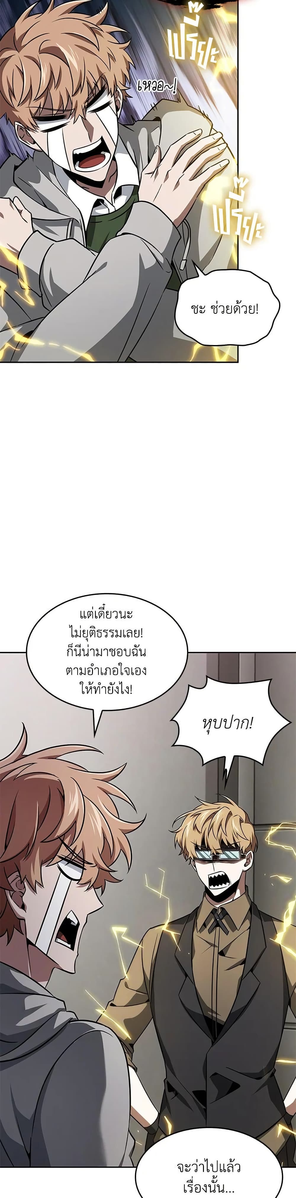 Tomb Raider King ราชันย์จอมโจรปล้นสุสาน page 11