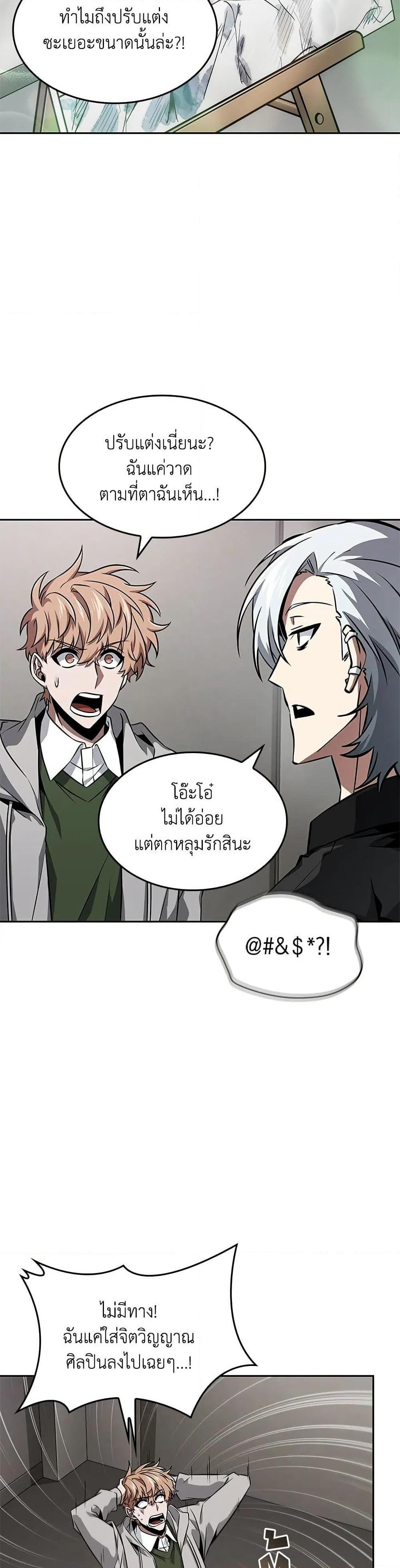Tomb Raider King ราชันย์จอมโจรปล้นสุสาน page 23