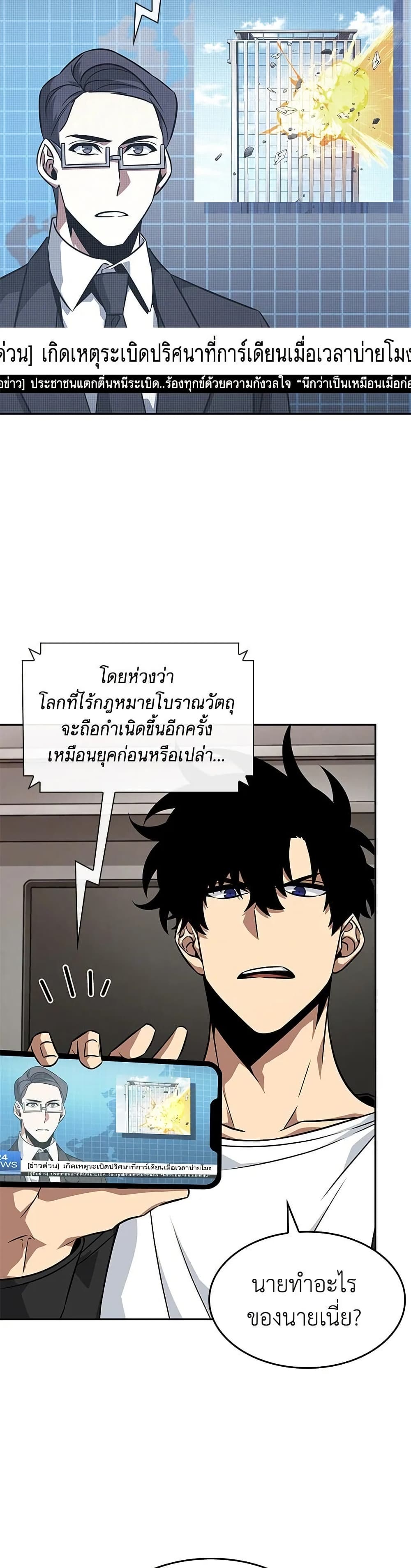 Tomb Raider King ราชันย์จอมโจรปล้นสุสาน page 27