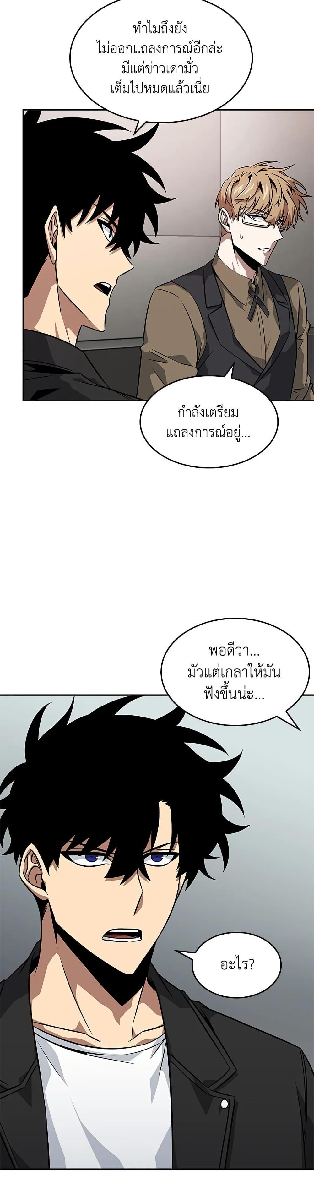 Tomb Raider King ราชันย์จอมโจรปล้นสุสาน page 28