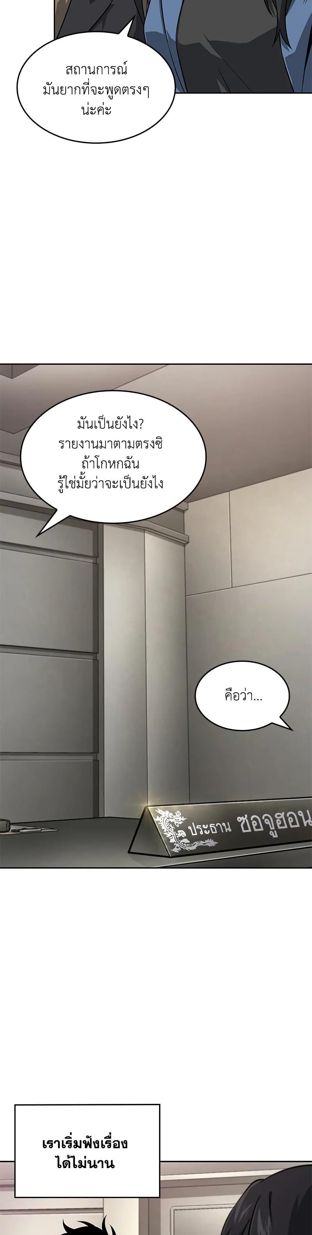 Tomb Raider King ราชันย์จอมโจรปล้นสุสาน page 30