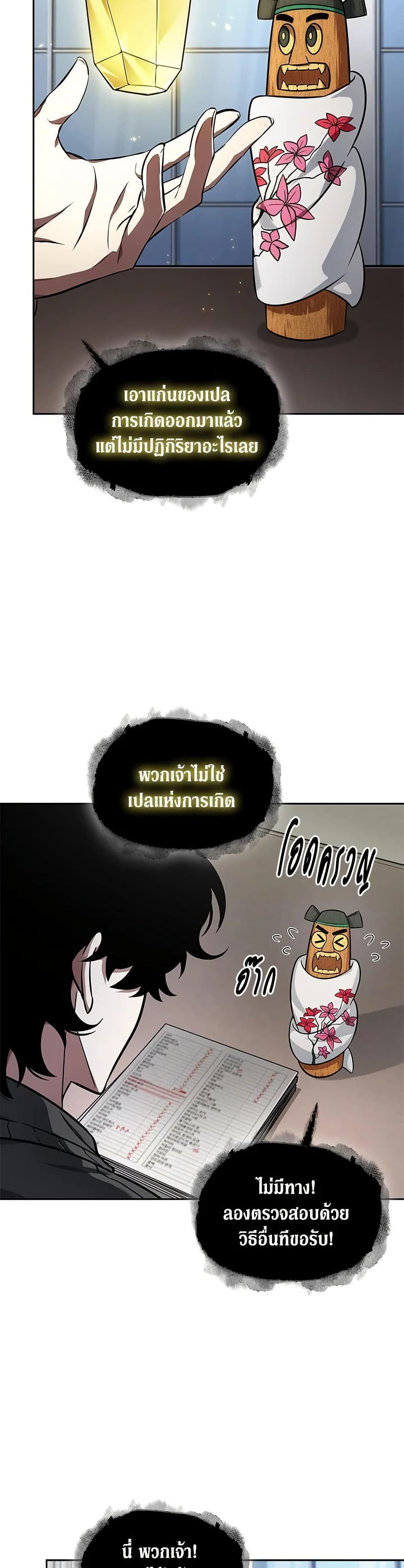 Tomb Raider King ราชันย์จอมโจรปล้นสุสาน page 12