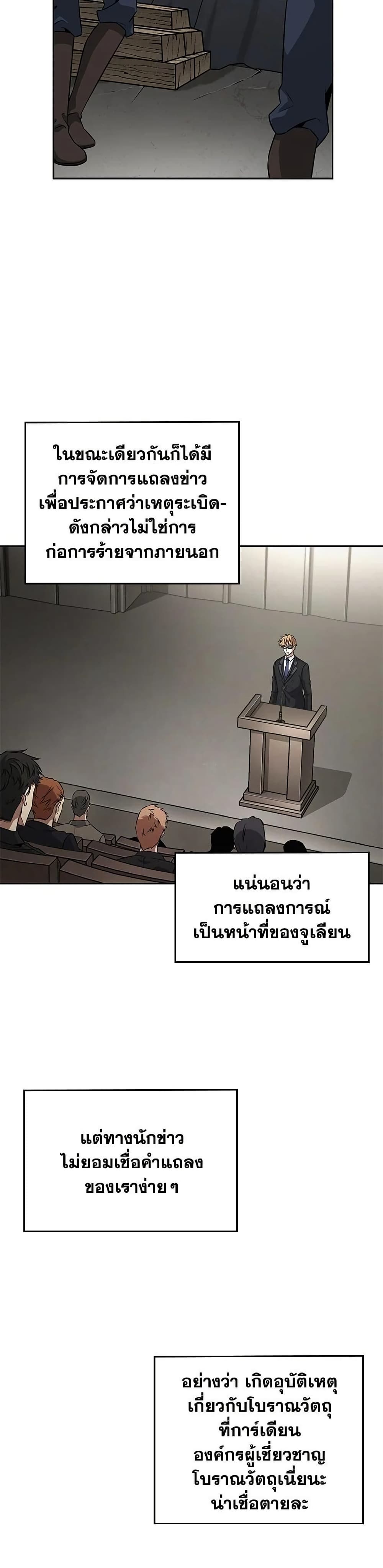 Tomb Raider King ราชันย์จอมโจรปล้นสุสาน page 20