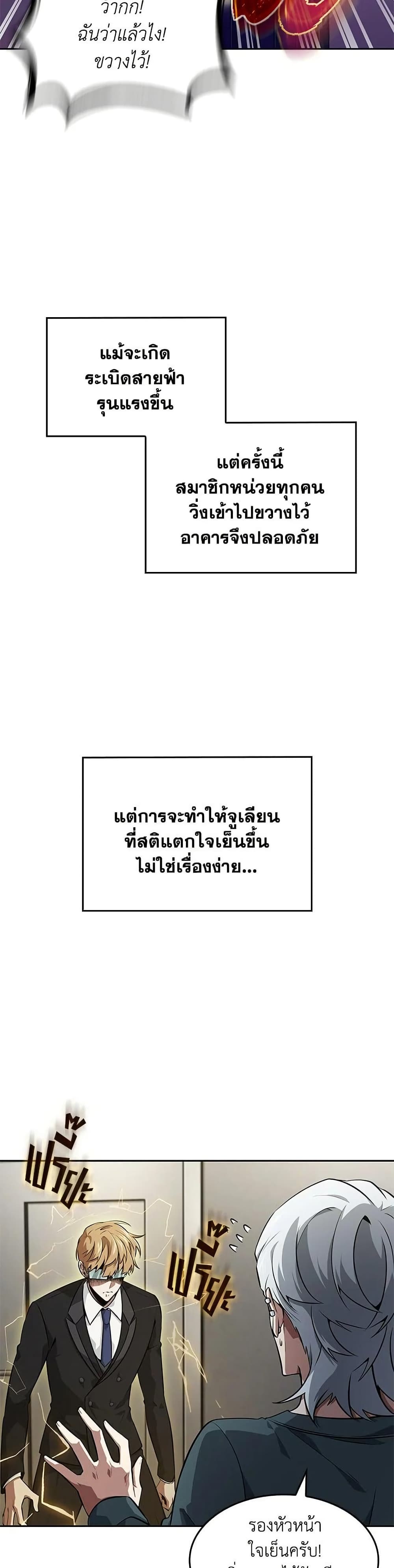 Tomb Raider King ราชันย์จอมโจรปล้นสุสาน page 27