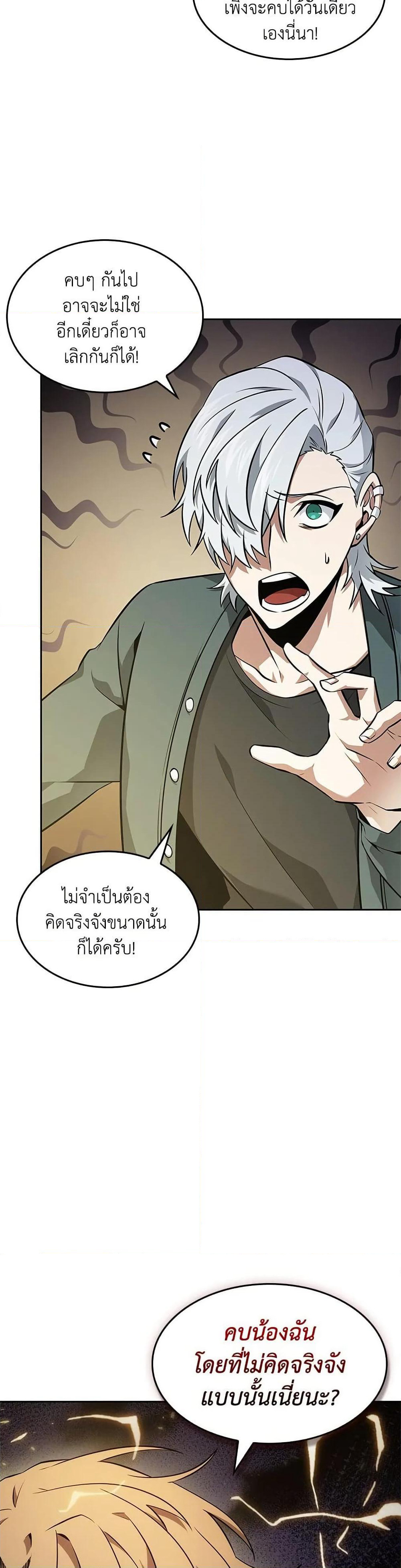 Tomb Raider King ราชันย์จอมโจรปล้นสุสาน page 28