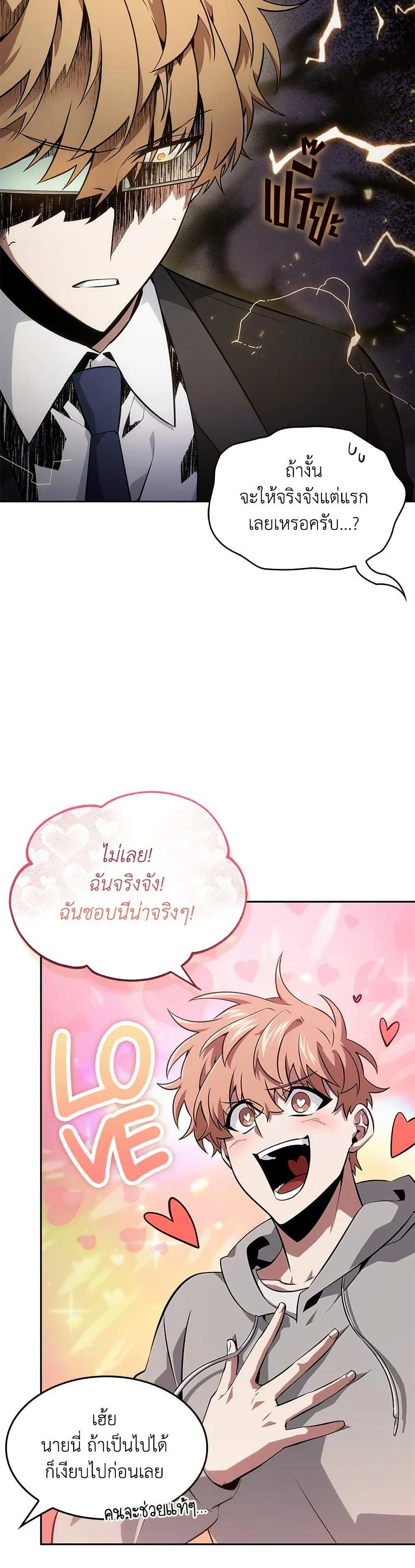 Tomb Raider King ราชันย์จอมโจรปล้นสุสาน page 29