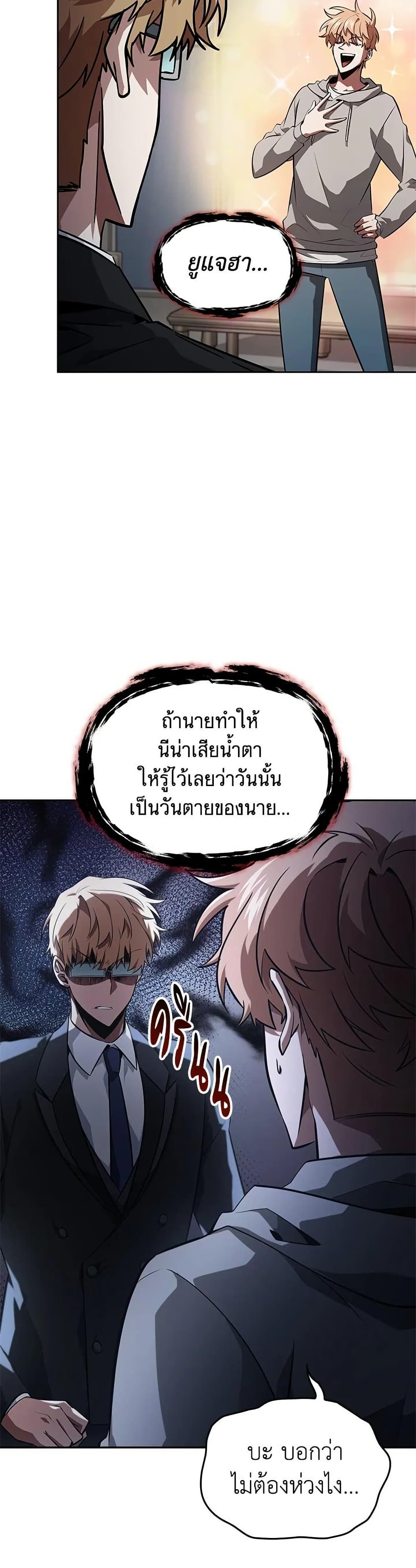 Tomb Raider King ราชันย์จอมโจรปล้นสุสาน page 34