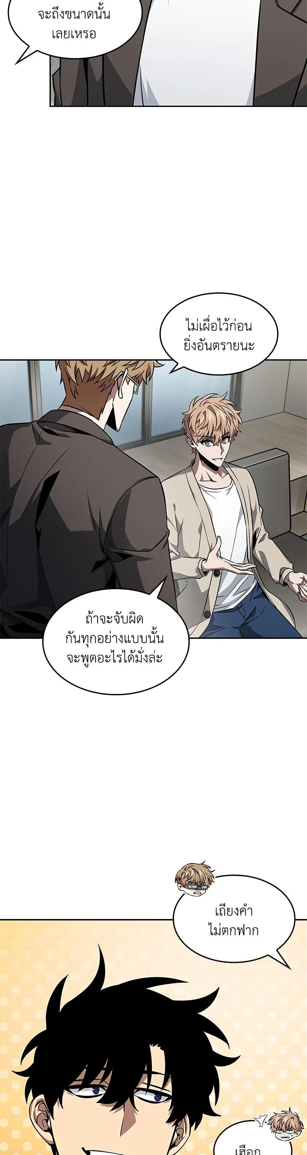 Tomb Raider King ราชันย์จอมโจรปล้นสุสาน page 5