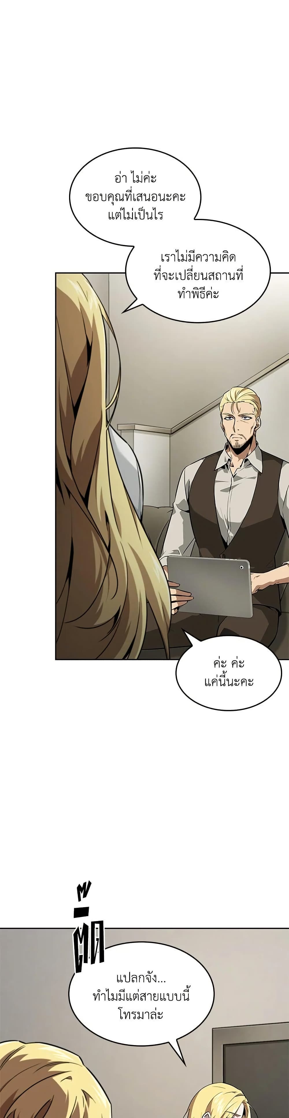 Tomb Raider King ราชันย์จอมโจรปล้นสุสาน page 28