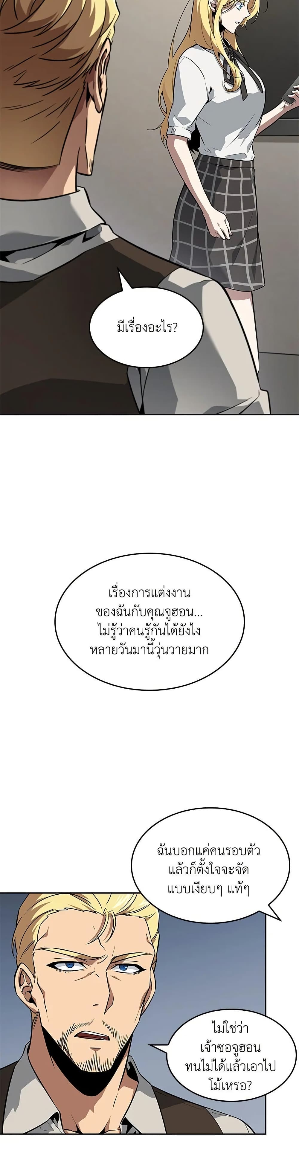 Tomb Raider King ราชันย์จอมโจรปล้นสุสาน page 29