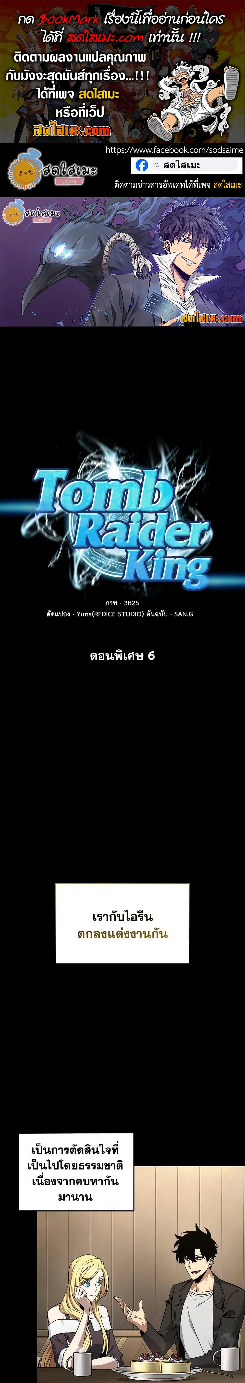 Tomb Raider King ราชันย์จอมโจรปล้นสุสาน page 1