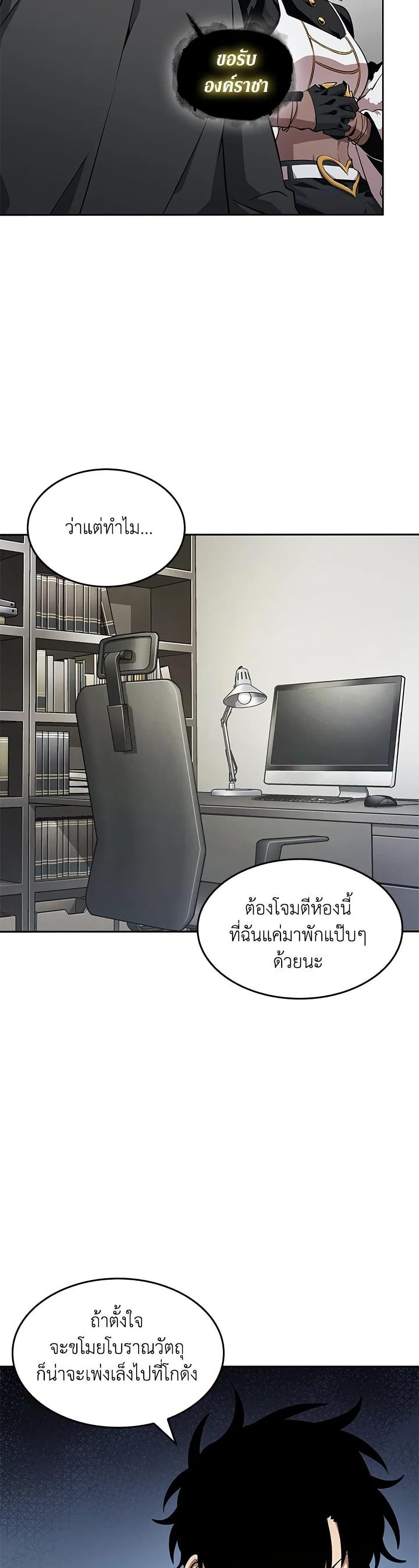 Tomb Raider King ราชันย์จอมโจรปล้นสุสาน page 8