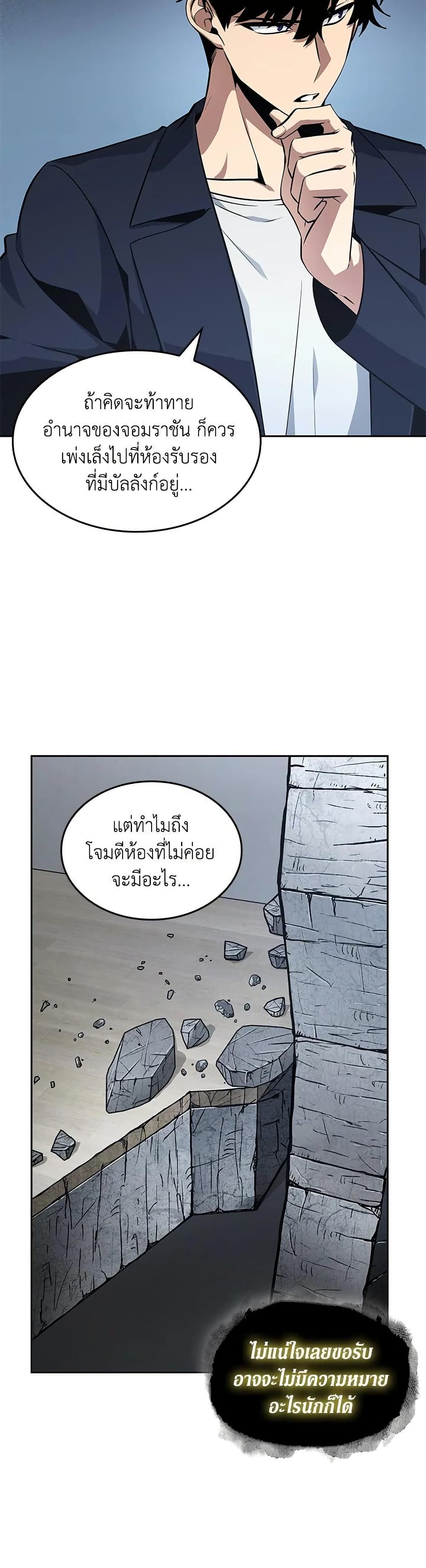 Tomb Raider King ราชันย์จอมโจรปล้นสุสาน page 9
