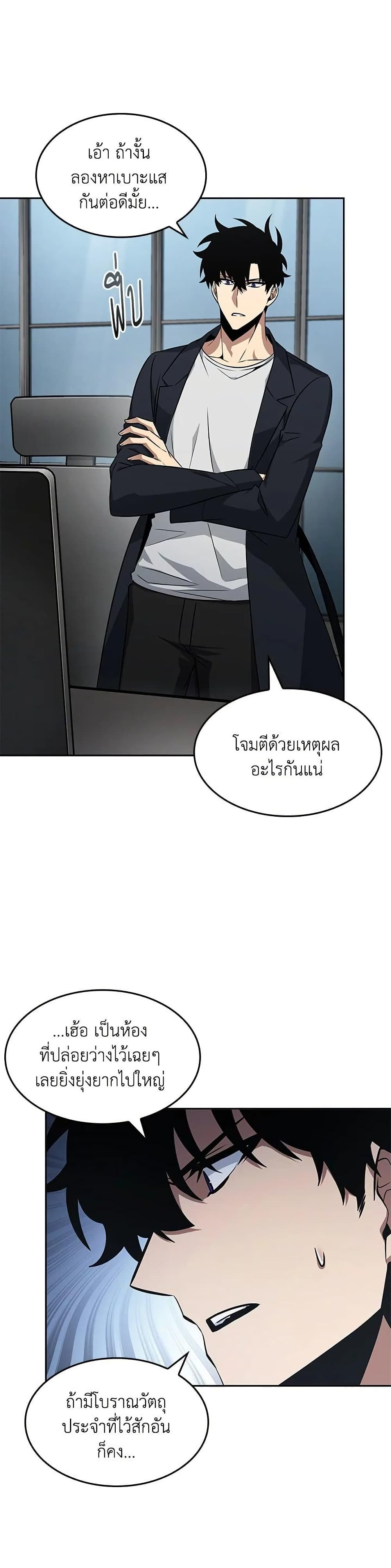 Tomb Raider King ราชันย์จอมโจรปล้นสุสาน page 12