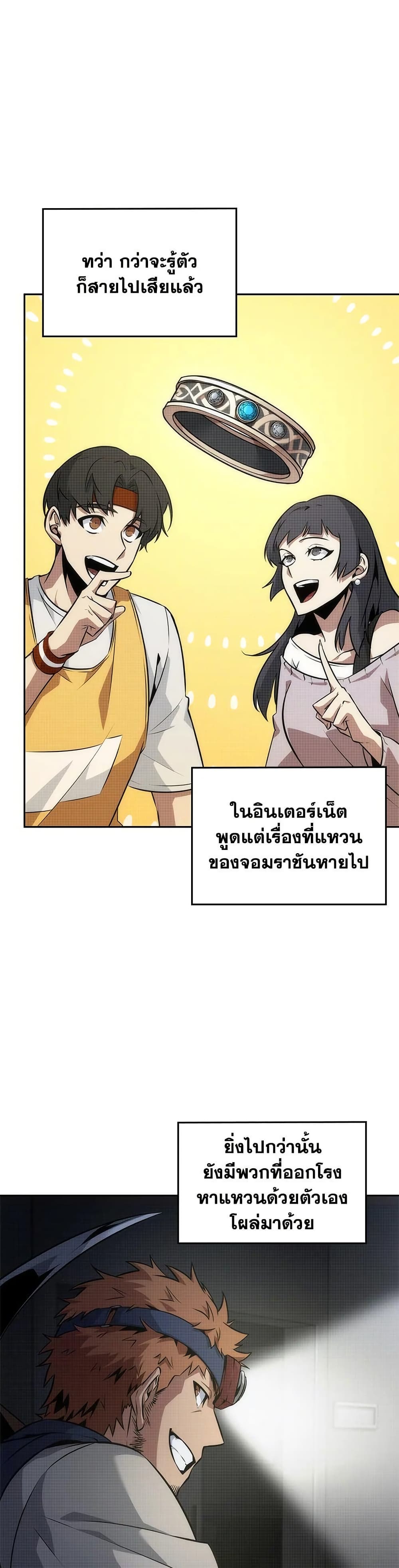 Tomb Raider King ราชันย์จอมโจรปล้นสุสาน page 22