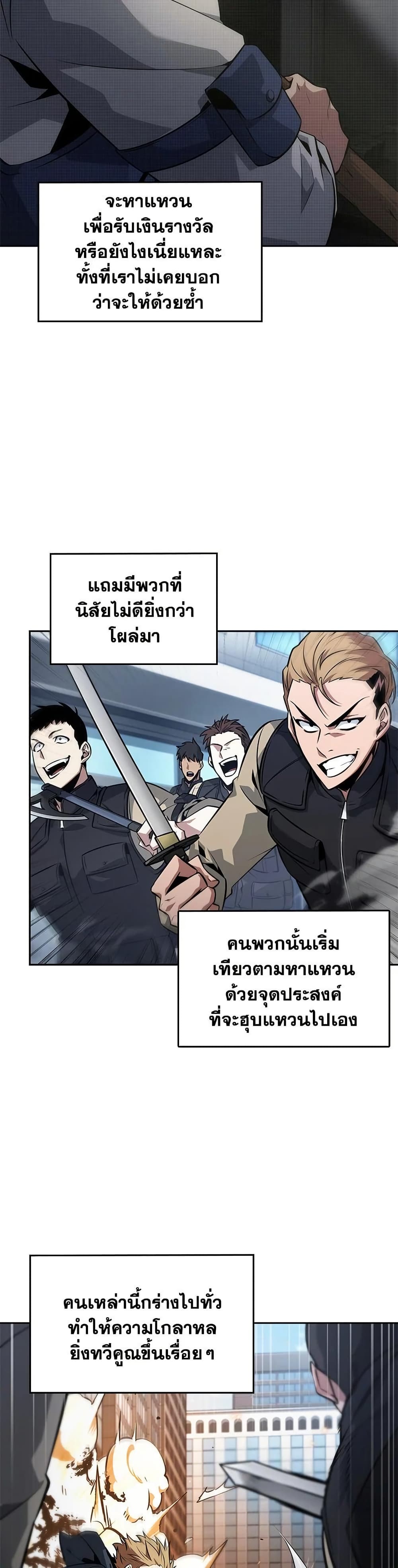 Tomb Raider King ราชันย์จอมโจรปล้นสุสาน page 23