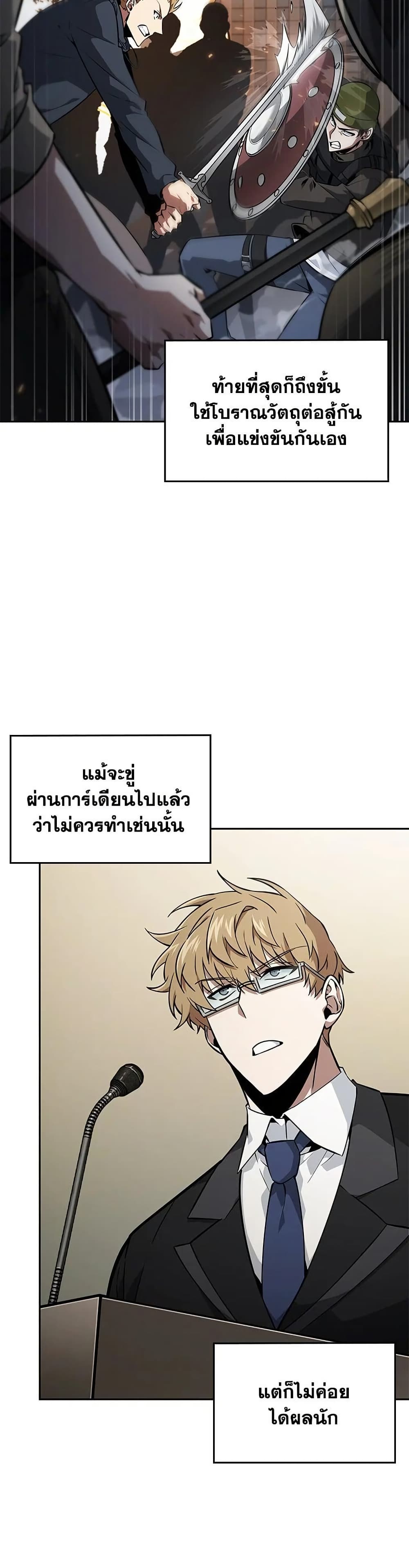 Tomb Raider King ราชันย์จอมโจรปล้นสุสาน page 24