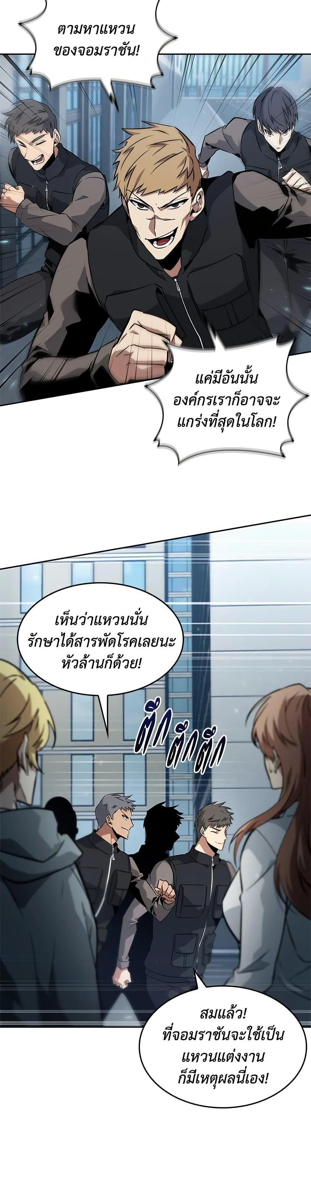 Tomb Raider King ราชันย์จอมโจรปล้นสุสาน page 26