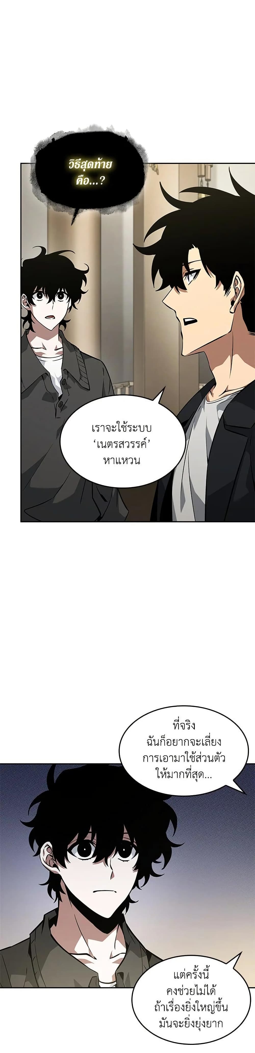 Tomb Raider King ราชันย์จอมโจรปล้นสุสาน page 28