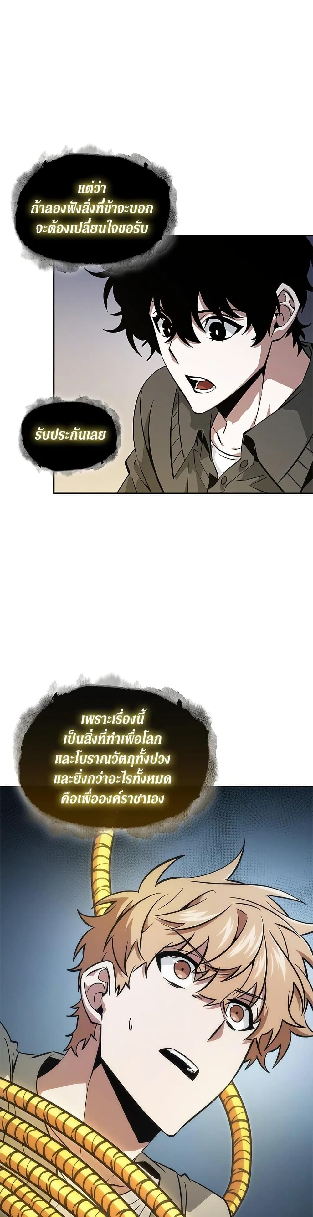 Tomb Raider King ราชันย์จอมโจรปล้นสุสาน page 43